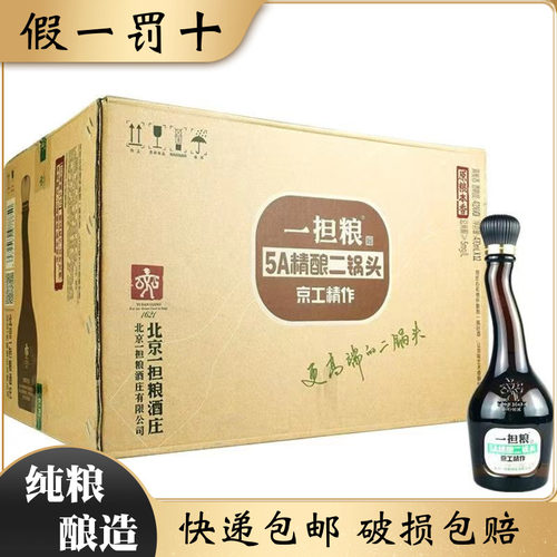 一担粮5A精酿歪脖子41度470ml*12