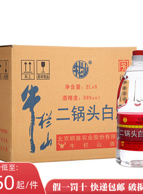 北京牛栏山二锅头56度清香风格桶装白酒整箱2L*6桶高度泡药用酒