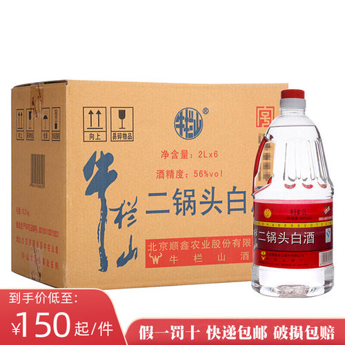 牛栏山二锅头56度白酒整箱2L*6桶