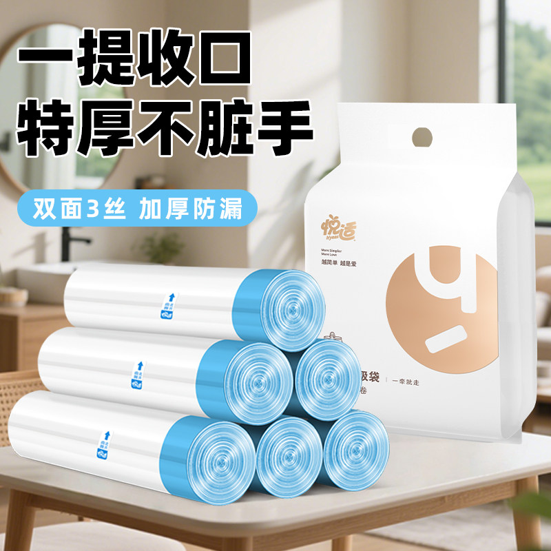 悦适加厚抽绳清洁垃圾袋家用手提式塑料袋厨房卧室客厅用,家庭/个人清洁工具,家用垃圾袋,淘宝优惠券,粉丝福利购,淘宝优惠卷