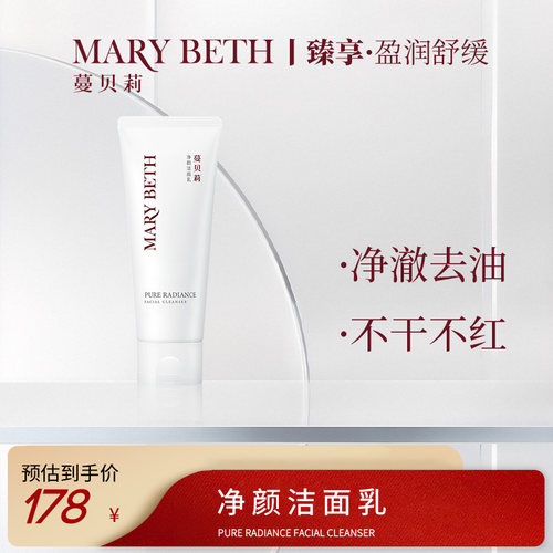 蔓贝莉MARY BETH 柔和清洁油光保护皮脂舒缓肌肤净颜洁面乳