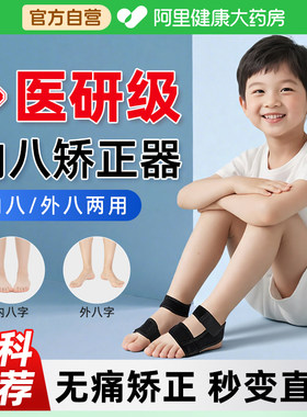 儿童内八脚矫正器内外八矫正神器足外翻足内翻纠正绑腿脚套
