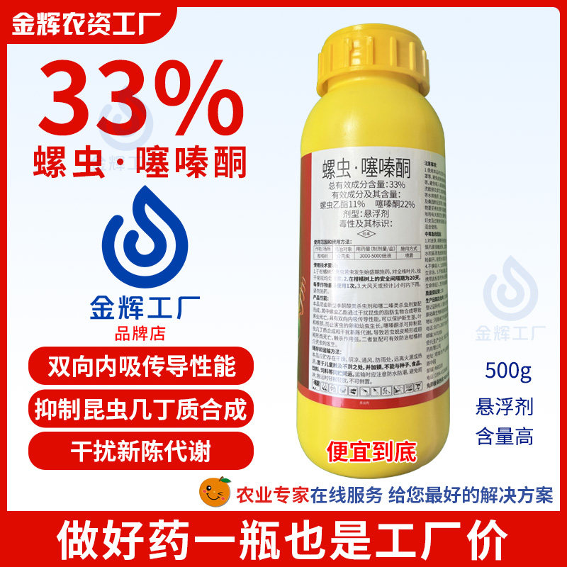 33%螺虫噻嗪酮 螺虫乙酯关联:蚧壳虫介粉蚧白毛白粉病斑月季正品图片
