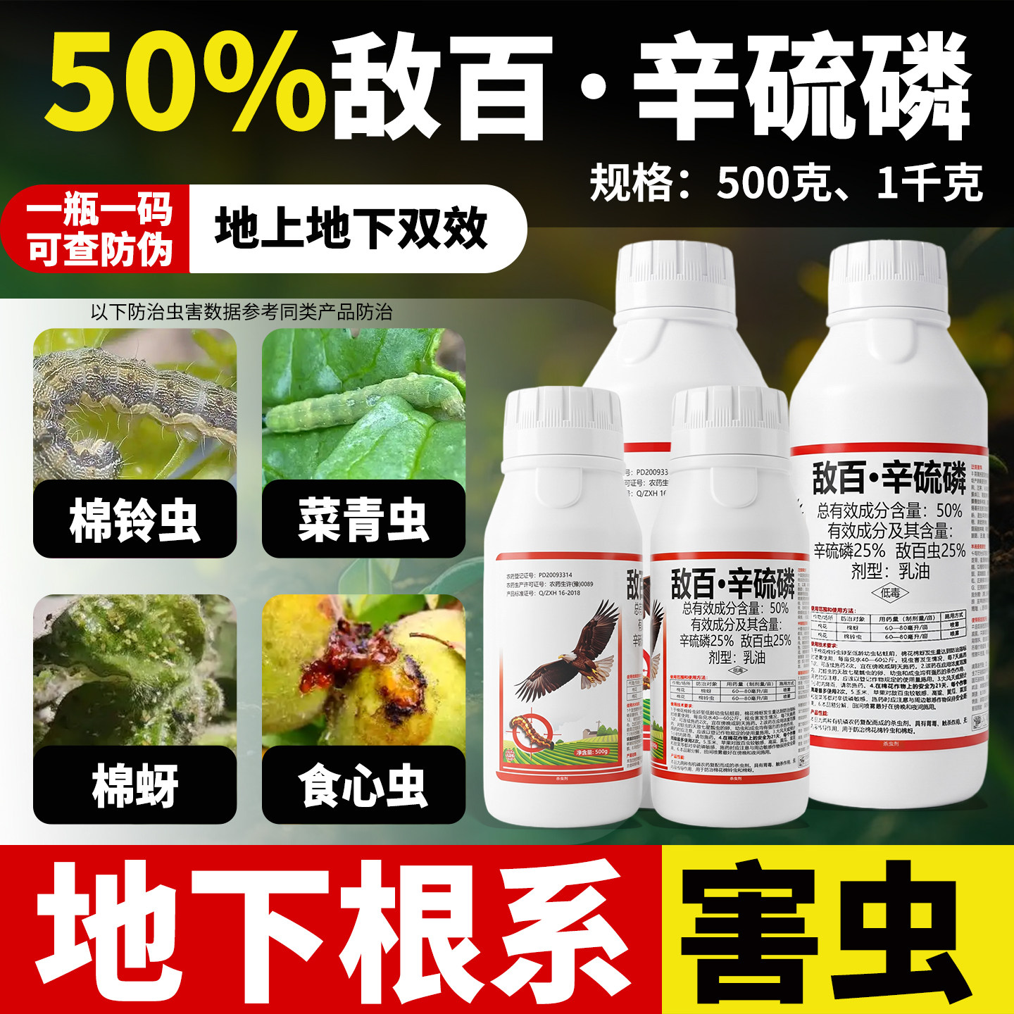 50%敌百辛硫磷磷蔬菜菜青虫土壤地下杀虫剂百敌虫敌百辛流磷农药图片