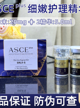 韩国ASCE细嫩护理精华 消费者昵称:「ASCE外泌体」冻干粉正品防伪