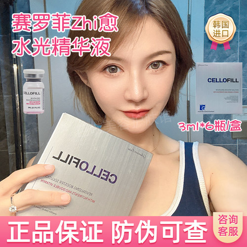 赛罗菲补水保湿精华液面部精华