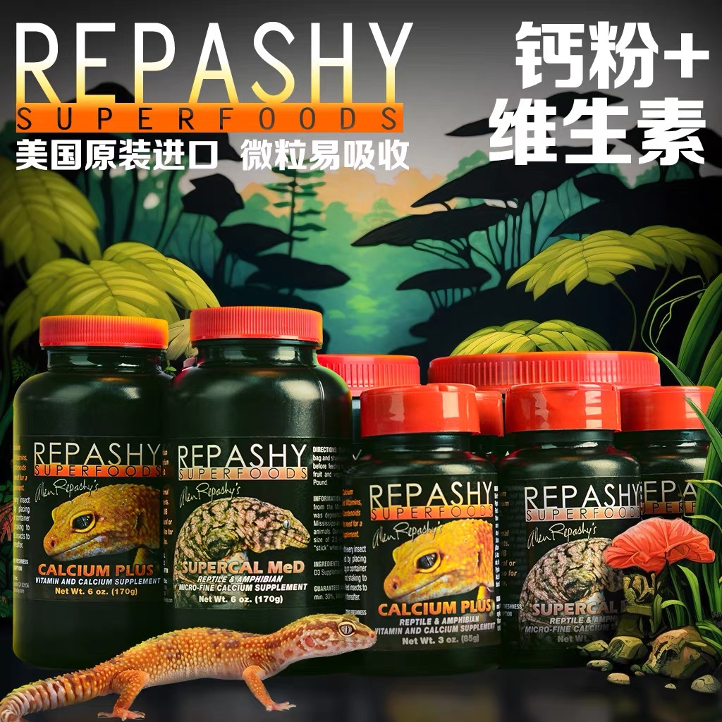 Repashy美国进口爬宠钙粉维生素R牌钙维睫角守宫蜥蜴龟钙粉维生素