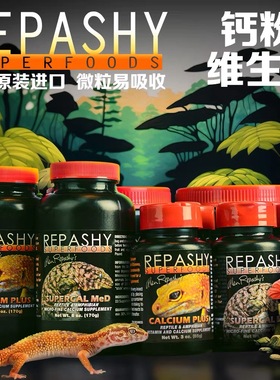 Repashy美国进口爬宠钙粉维生素R牌钙维睫角守宫蜥蜴龟钙粉维生素