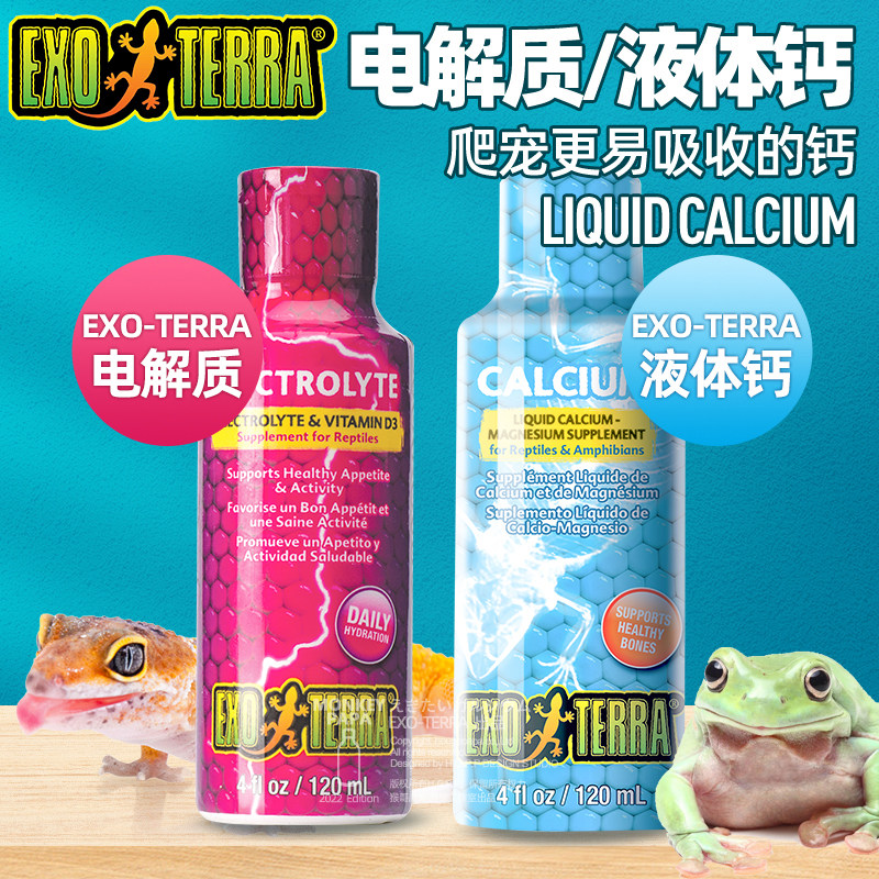 希瑾液体钙粉爬宠乌龟蜥蜴树蛙守宫钙液体维生素电解质维他命营养