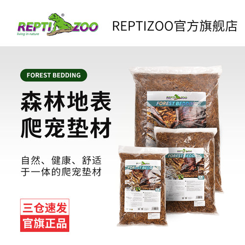 Reptizoo新款森林地表爬虫爬宠垫材树皮守宫蛇陆乌龟鬃狮蜥蜴垫料