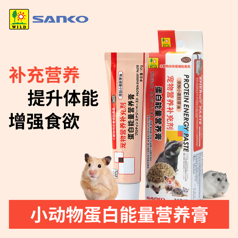 SANKO品高小宠高蛋白营养膏仓鼠刺猬蜜袋鼯增强食欲强体质营养膏