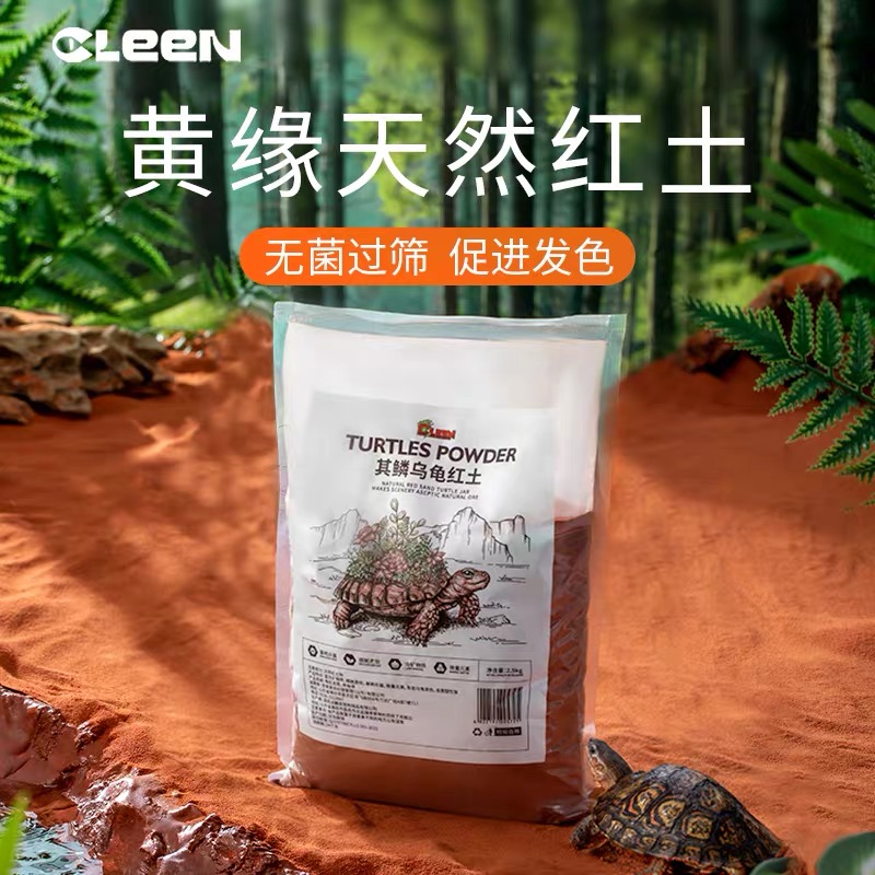 其麟爬宠纯天然红土黄缘龟半水龟专用红土乌龟缸造景冬眠沙土垫材