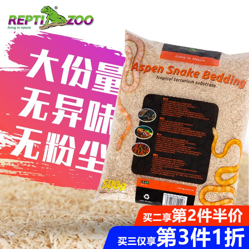 REPTIZOO爬虫木屑垫材宠物蛇鸟类宠物蛇白杨木屑鹦鹉材料花枝鼠兔