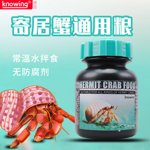 诺茵寄居蟹粮宠物蟹通用粮灰白短腕蟹草莓蟹紫罗兰寄居蟹专用粮食