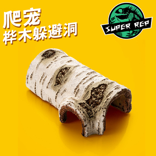 SuperRep爬宠仿真桦木躲避蜥蜴守宫蛇躲避屋爬虫造景仓鼠树皮洞穴