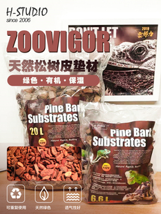 天然保湿松树皮颗粒陆龟守宫蛇类造景垫材陆龟蜥蜴爬宠爬虫箱垫材
