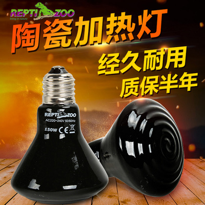 reptizoo爬虫鹦鹉保温陶瓷灯宠物爬宠刺猬蜥蜴陆龟陶瓷加热灯泡
