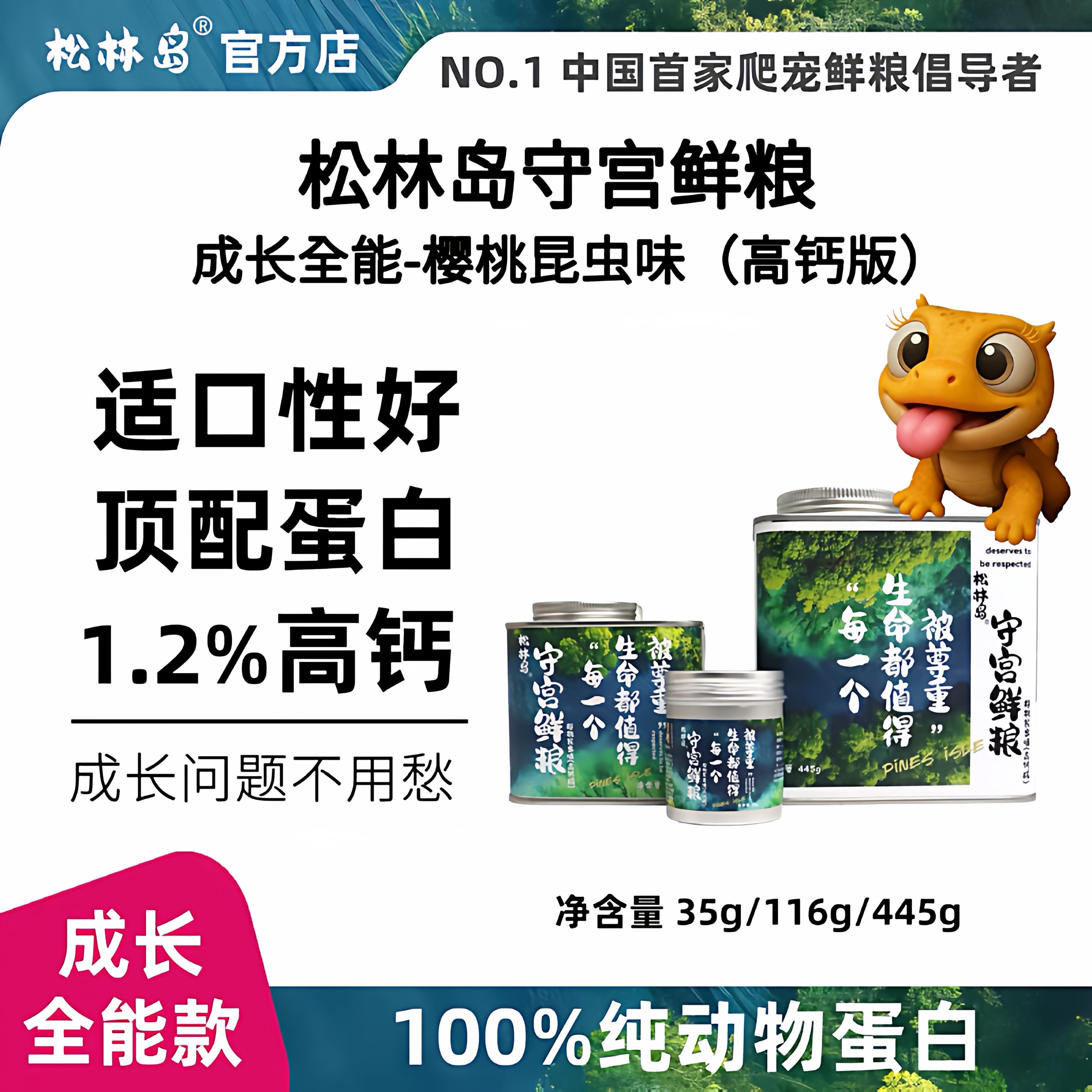 松林岛睫角果泥樱桃昆虫口味睫角守宫鲜粮盖勾亚巨人R属守宫果泥