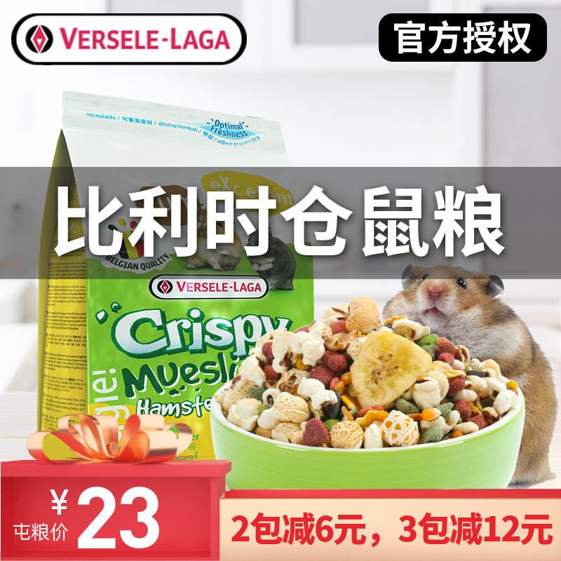 凡赛尔比利时仓鼠粮食主粮鼠粮侏儒金丝熊粮食营养主粮饲料食物