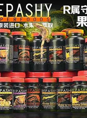 美国Repashy睫角守宫果泥R牌果泥盖勾亚巨人守宫果泥昆虫水果果泥