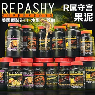 美国Repashy睫角守宫果泥R牌果泥盖勾亚巨人守宫果泥昆虫水果果泥
