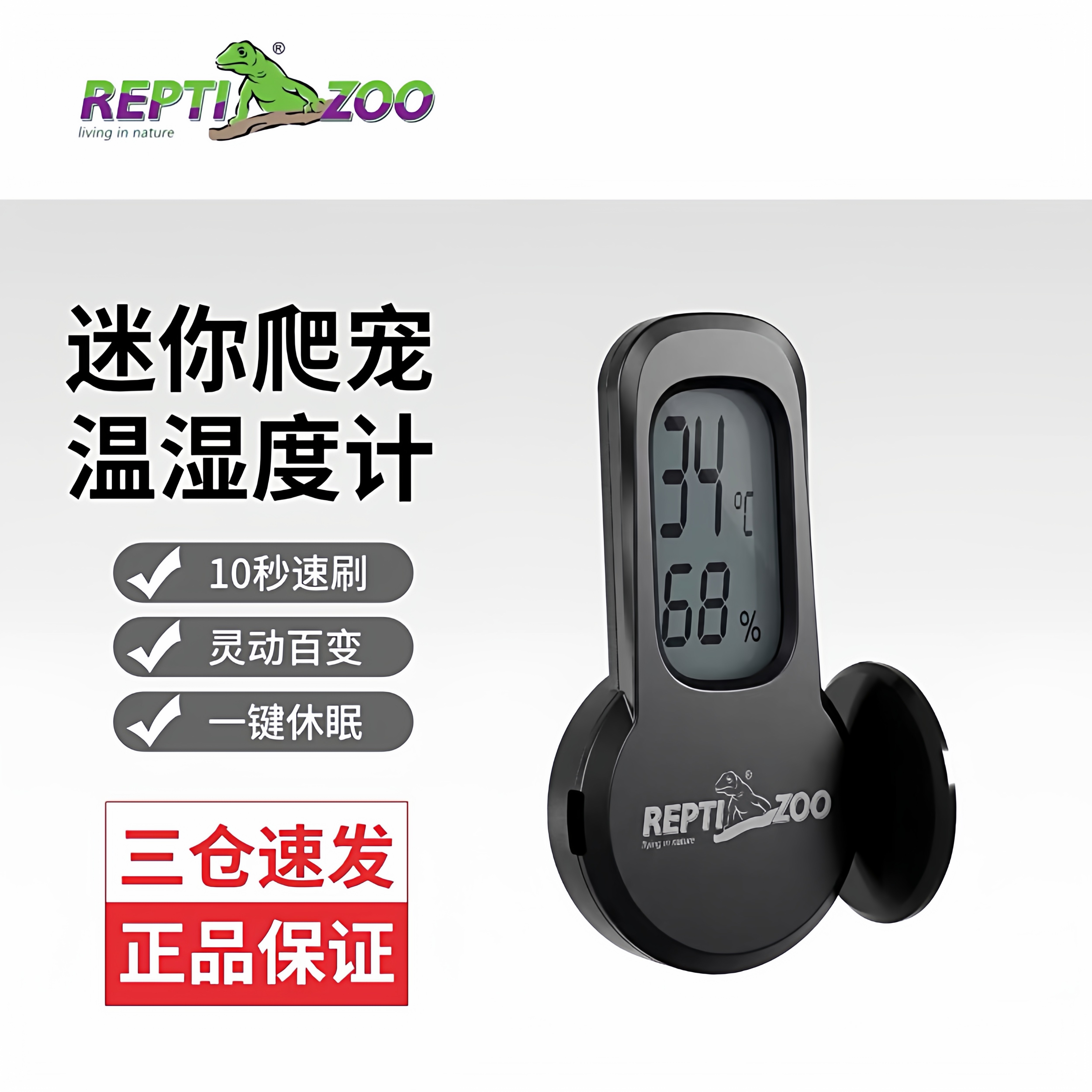 Reptizoo新款爬虫温湿度计蜥蜴守宫蛇陆龟饲养箱电子高刷版温度计