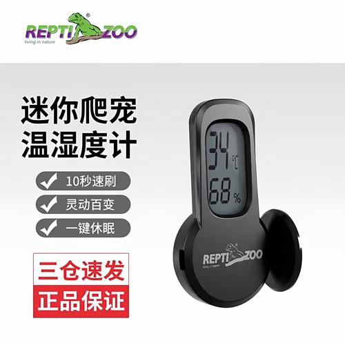Reptizoo新款爬虫温湿度计蜥蜴守宫蛇陆龟饲养箱电子高刷版温度计