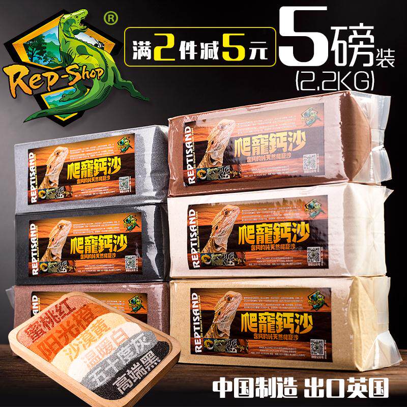 爬宠爬虫沙垫材陆龟守宫爬沙鬃狮蜥蜴蝎子沙漠饲养造景钙砂2.2KG