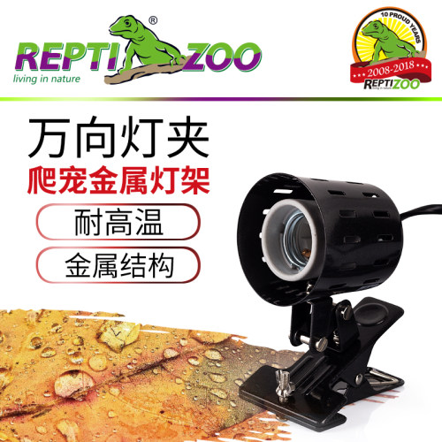 REPTIZOO乌龟晒背灯爬虫灯架夹灯宠物保暖加热晒龟灯乌龟灯晒背灯