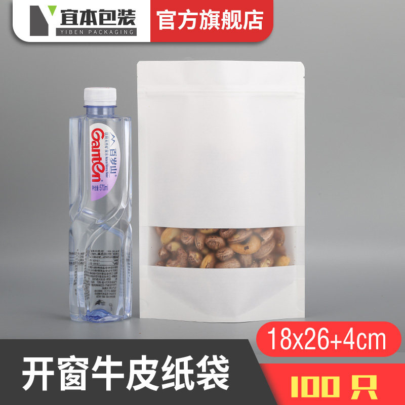 32丝18*26白色牛皮纸袋方窗自封袋 拉链袋塑料包装袋自立袋瓜子袋|msdalam kategori 包装, 纸类包装, 牛皮纸袋 - dari Buy2taobao.com untuk memberikan perkhidmatan ejen Taobao profesional membeli