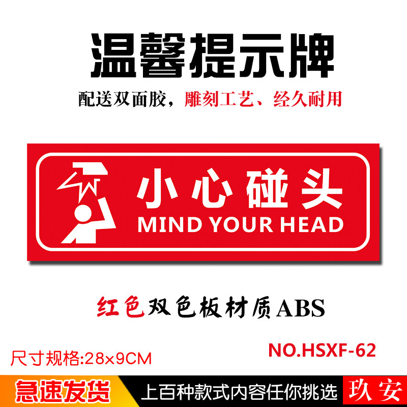 小心碰头 双色板雕刻温馨提示牌告知牌标牌标识标示牌墙贴指示牌