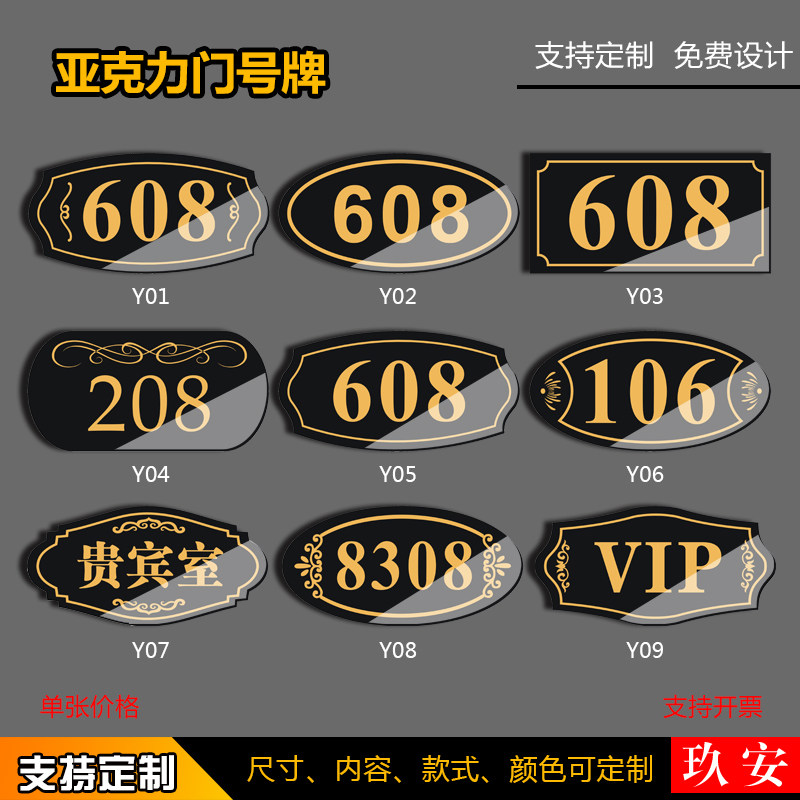 新品 门牌 号码牌 门号牌家用出租屋包厢数字牌门牌号酒店宾馆亚克力雕刻标牌科室牌定制