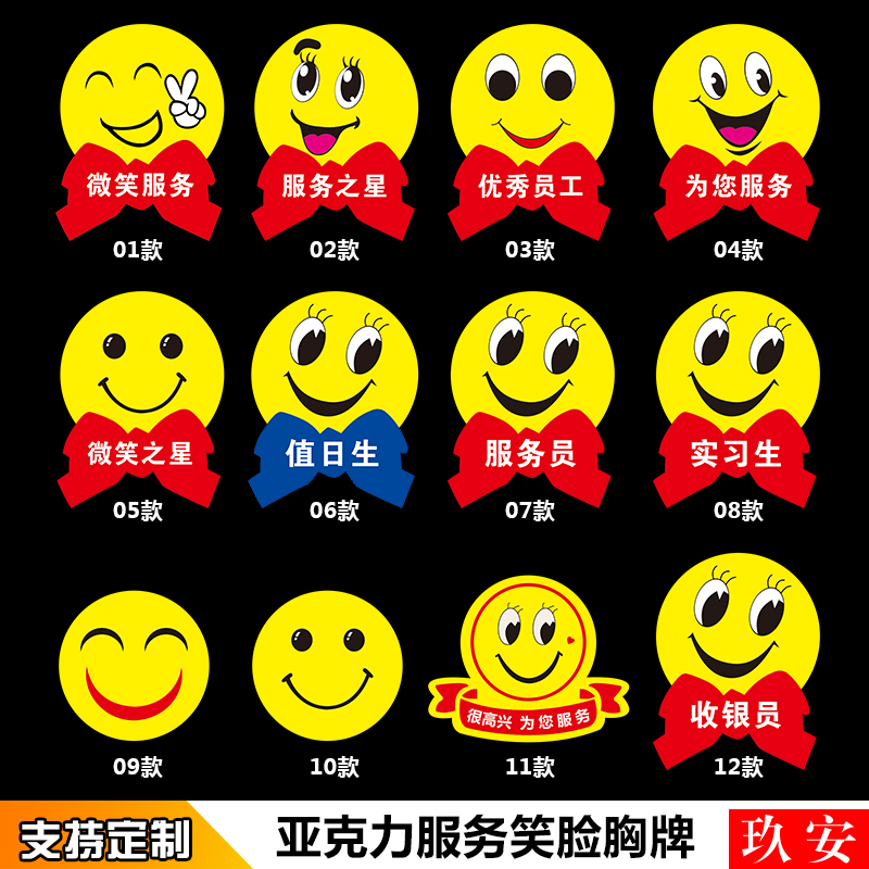 新款亚克力服务笑脸胸牌微笑为您服务笑脸牌员工胸牌工号牌胸牌定制订做|ruв категории электронный словарь/электрический бумажных книг/канцелярские принадлежности, демонстрация/Показать уведомление товаров, знак/знак - от Buy2taobao.com для оказания профессиональной услуги покупки агента Taobao