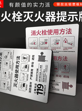 玖安消防警示安全标牌灭火器消火栓使用方法指示牌商场洗手间办公室温馨提示牌铝塑板银拉丝标识牌标志牌