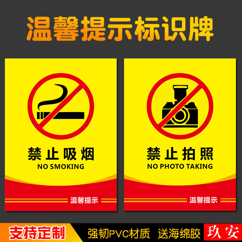 温馨提示标识牌禁止吸烟禁止烟火小心地滑禁止宠物入内免费无线上网禁止拍照标识牌提示牌贴牌墙贴定制定做