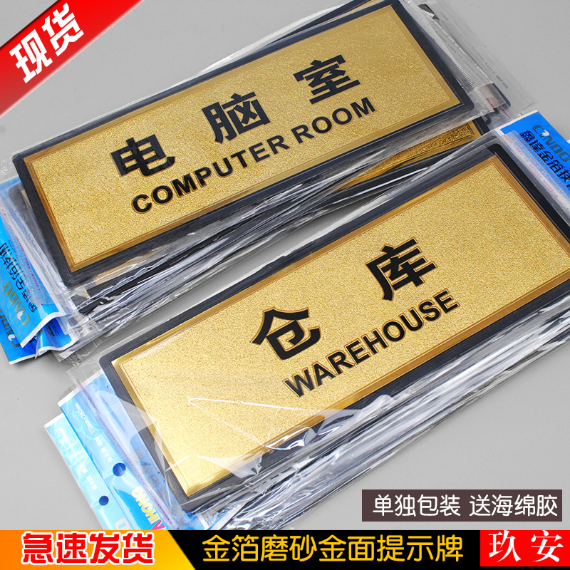 总经理生产部金箔磨砂表面科室牌