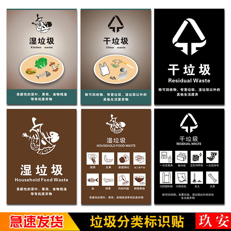 垃圾桶分类标识贴纸干垃圾湿垃圾可回收垃圾标识贴提示牌垃圾桶分类