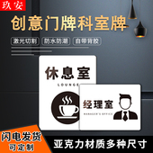 玖安创意科室牌亚克力门牌经理室洗手间标识牌提示牌更衣室会议室休息室标志牌定制定做自带背胶