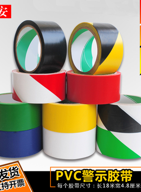 警示胶带PVC黑黄斑马线警戒地标贴地面标识彩色白色黄色绿色橙色蓝色黑色划线地板胶带PVC警示标识胶带