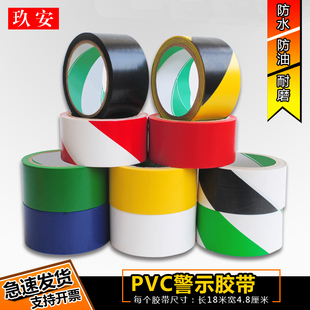 警示胶带PVC黑黄斑马线警戒地标贴地面标识彩色白色黄色绿色橙色蓝色黑色划线地板胶带PVC警示标识胶带