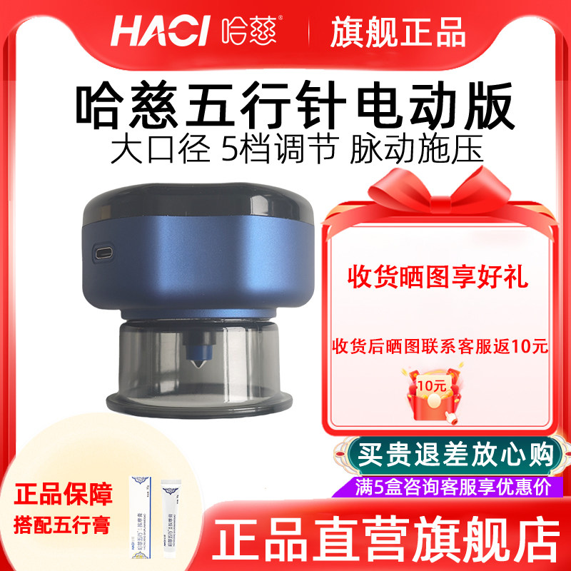 哈慈五行针电动磁针罐大吸力按摩器颈部腰部背部拔罐多功能家用