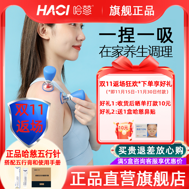 哈慈五行针经典款