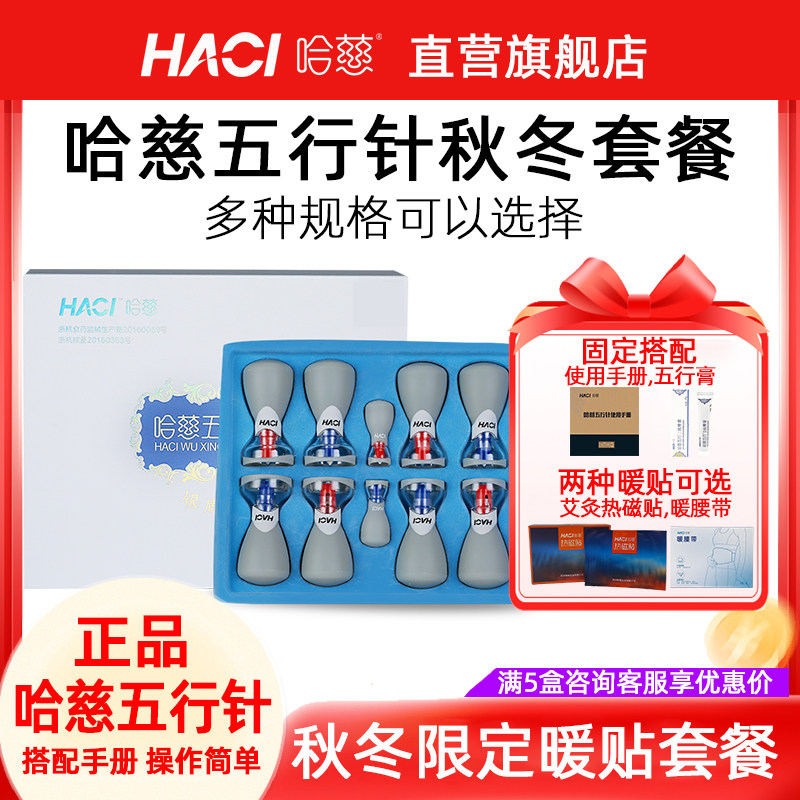 正品哈慈五行针负压针灸拔罐
