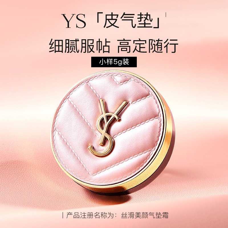YS丝滑粉色气垫霜持久控油遮瑕不