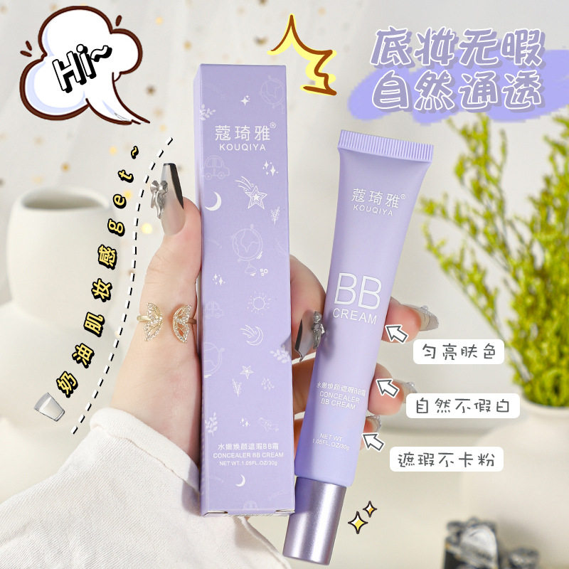 蔻琦雅BB霜女遮瑕不脱妆防水防汗持久强保湿隔离气垫大干皮混油皮