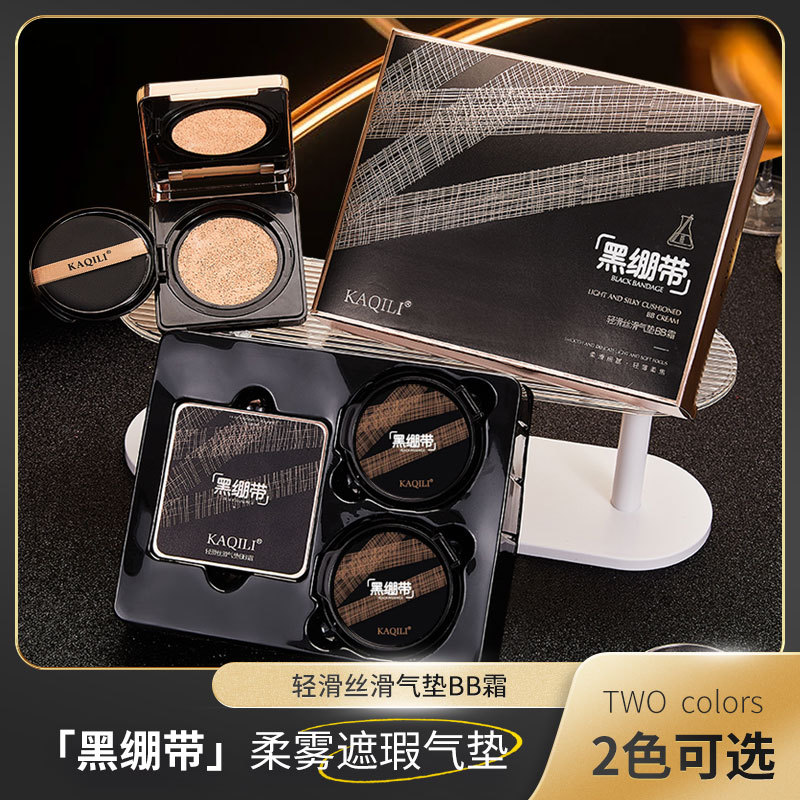 卡琪丽黑绷带遮瑕气垫BB霜保湿+