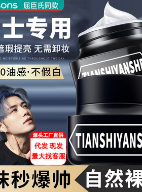 TSYS男士素颜霜懒人霜不假白一抹亮白控油遮瑕痘印bb霜男生比比霜