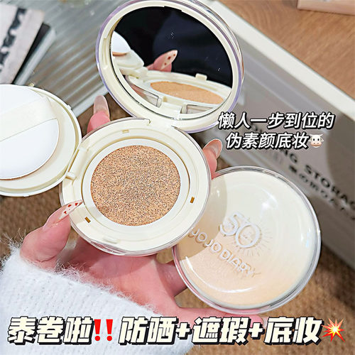 JOJODAIRY美白焕亮防晒气垫BB霜