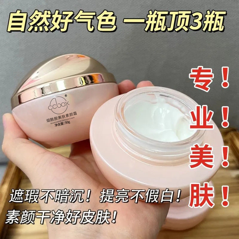 CCBOX烟酰胺美肤素颜霜隔离霜BB霜懒人裸妆遮瑕面霜大干皮混油皮,彩妆/香水/美妆工具,BB霜,淘宝优惠券,粉丝福利购,淘宝优惠卷