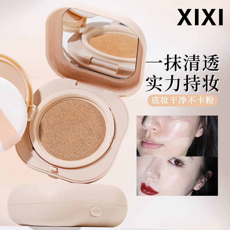 彩妆XIXI柔光妙颜气垫BB霜遮瑕不